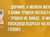 Анекдоти в п'ятницю і що буде якщо заговорити із дівчиною