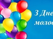 Найкращі привітання з Днем молоді: картинки, вірші, проза