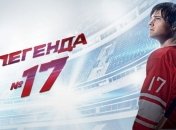 "Легенда №17" получила "Золотого орла" как лучший фильм года