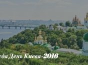 День Киева 2016: какого числа День Киева