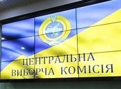 Выборы в Раду: ЦИК внесла изменения в состав ОИК