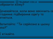 Вдалого початку дня: ранкові анекдоти 21 липня