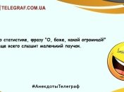 Делитесь смехом в этот день: юморные шутки на утро