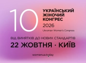 Украинский женский конгресс