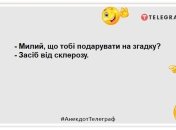 Чим менше у людини зубів, тим вона краще фільтрує базар: гуморні жарти на ранок