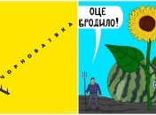 Украинцы спасаются юмором