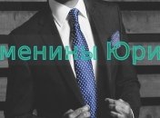 У кого сегодня день ангела: значение имени и красивые поздравления