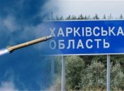 Оккупанты атакуют Харьков и область