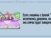 Посмейтесь от души: веселые утренние анекдоты 1 февраля