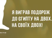 Весело і цікаво: вечірні анекдоти 29 квітня