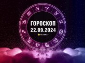 Гороскоп на сегодня для всех знаков Зодиака — 22 сентября 2024 года