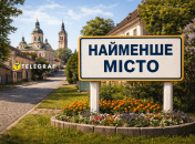 Самый маленький город