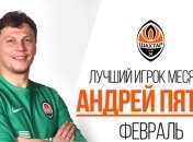 Назван лучший игрок "Шахтера" в феврале