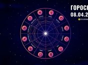Гороскоп на сьогодні для всіх знаків Зодіаку — 8 квітня 2024 року