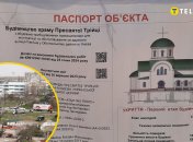Зведення храму Пресвятої Трійці