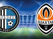 "Шахтер" вырвал победу в матче с "Олимпиком"