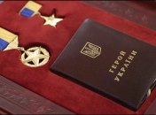 Награда "Герой Украины"