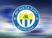 Донецкий клуб начал подготовку к сезону с новым главным тренером