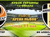 Кубок Украины. "Шахтер" - "Александрия": онлайн матча