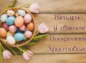 Поздравления с Пасхой 2023