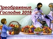 Праздник Преображение Господне 2016: история праздника