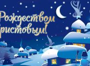 Поздравления с Рождеством Христовым 2018 в стихах, прозе, смс и открытках 