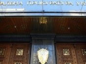 ГПУ провела около 40 обысков из-за растрат при госзакупках в 2012-2014 годах
