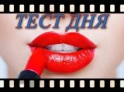 Нас выдают наши губы: тест, который поможет определить характер