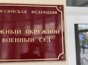 У Ростові-на-Дону судитимуть українських громадян