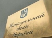НБУ сообщил, на сколько выросла экономика Украины