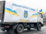 Боевики присваивают гуманитарную помощь