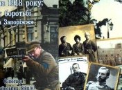 На Запорожье к 100-й годовщине битвы под Крутами издали книгу