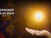 Гороскоп на сьогодні для всіх знаків Зодіаку — 13 березня 2024