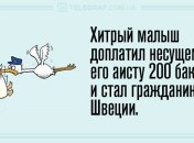 Подними себе настроение: вечерние анекдоты 17 сентября 