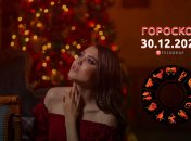 Гороскоп на 30 декабря 2022 года