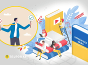 Украинское правописание