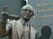 Памятник Геннадию Кернесу