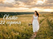 Церковный праздник 22 августа 2026 года
