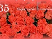 Поздравления с 35-летием на 18 апреля в стихах и открытках