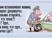 Пускай улыбка не сходит с лица: утренние анекдоты 18 июля