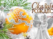 Красивые рождественские колядки на русском и украинском языках