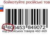 Украинцев призывают бойкотировать товары из России