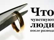 Как жить после развода: мужчины и женщины рассказали, что чувствуют, спустя несколько лет после развода