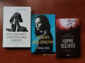Рецензії на нові книги Сергія Плохія, Ярини Вовк та Сергія Пономаренка