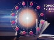 Гороскоп для всех знаков Зодиака на 12 октября 2023 года