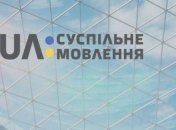 ЄС закликав уряд належно профінансувати Суспільне