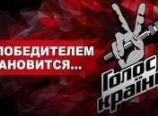 "Голос країни 7": определен победитель песенного шоу (Видео)