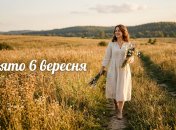 Церковне свято 6 вересня 2026