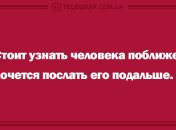 Не будь угрюмым: анекдоты на вечер 13 октября