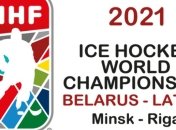 Новый состав групп на чемпионате мира 2021 года